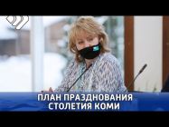 Галина Габушева представила план празднования столетия региона